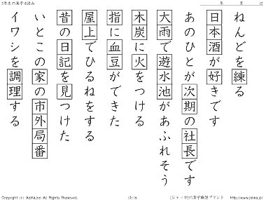 小学校3年生の漢字ドリル 5 読み P10 16 ジャッカ Jakka Jp