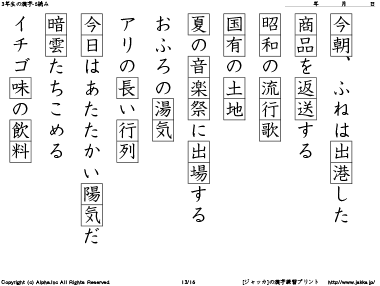 小学校3年生の漢字ドリル 5 読み P13 16 ジャッカ Jakka Jp