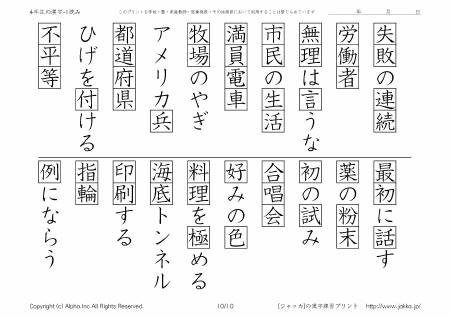 小学校4年生の漢字ドリル 1 読み P10 10 ジャッカ Jakka Jp