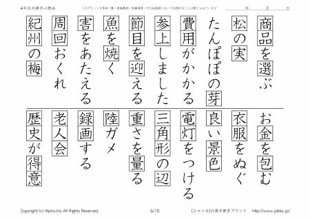 小学校4年生の漢字ドリル 1 読み P06 10 ジャッカ Jakka Jp