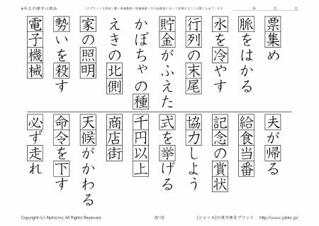小学校4年生の漢字ドリル 1 読み P08 10 ジャッカ Jakka Jp
