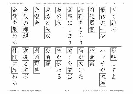 小学校4年生の漢字ドリル 2 読み P10 10 ジャッカ Jakka Jp