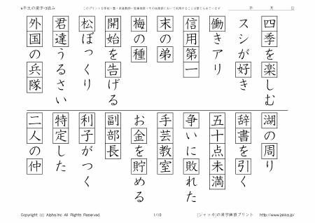 小学校4年生の漢字ドリル 3 読み P01 10 ジャッカ Jakka Jp