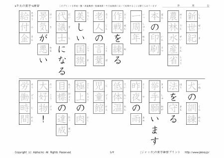 小学校4年生の漢字ドリル 4 練習 P05 09 ジャッカ Jakka Jp