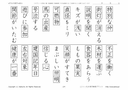 小学校4年生の漢字ドリル 4 読み P02 09 ジャッカ Jakka Jp