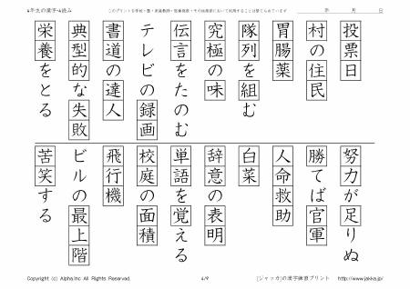 小学校4年生の漢字ドリル 4 読み P04 09 ジャッカ Jakka Jp