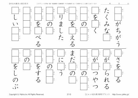 小学校5年生の漢字ドリル 1 書き取り P02 10 ジャッカ Jakka Jp