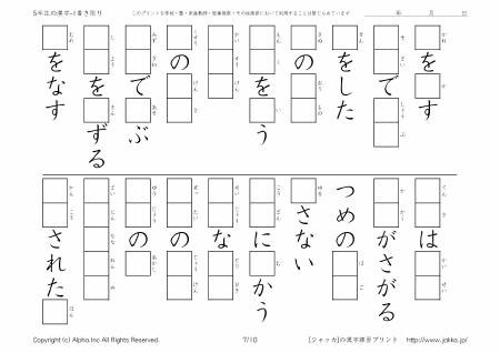 小学校5年生の漢字ドリル 1 書き取り P07 10 ジャッカ Jakka Jp