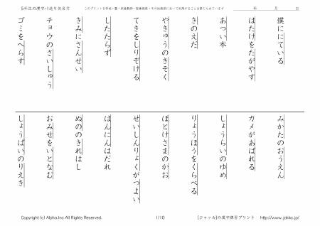 小学校5年生の漢字ドリル 1 送り仮名付き P01 10 ジャッカ Jakka Jp