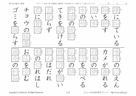 小学校5年生の漢字ドリル 1 練習 P01 10 ジャッカ Jakka Jp