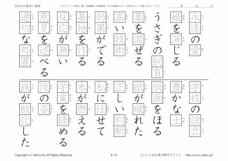 小学校5年生の漢字ドリル 1 練習 P04 10 ジャッカ Jakka Jp