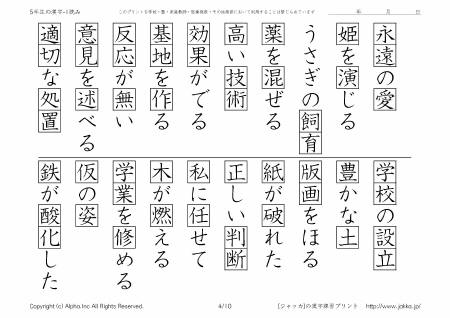 小学校5年生の漢字ドリル 1 読み P04 10 ジャッカ Jakka Jp