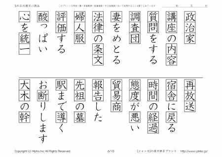 100 小学五年生 漢字ドリル Fuutou Sozai