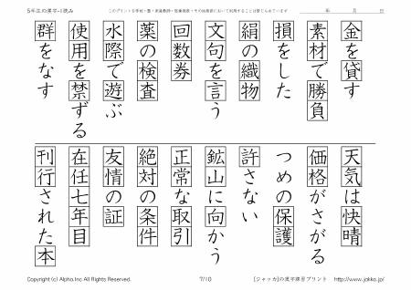 小学校5年生の漢字ドリル 1 読み P07 10 ジャッカ Jakka Jp