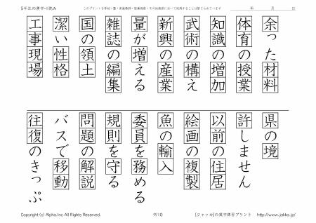 小学校5年生の漢字ドリル 1 読み P09 10 ジャッカ Jakka Jp