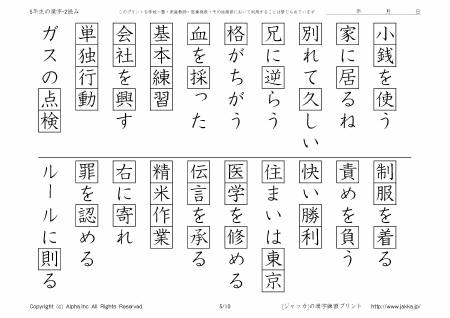 小学校5年生の漢字ドリル 2 読み P05 10 ジャッカ Jakka Jp