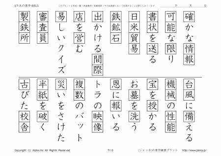 小学校5年生の漢字ドリル 2 読み P07 10 ジャッカ Jakka Jp