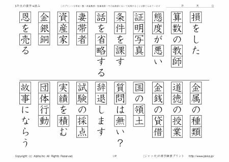 小学校5年生の漢字ドリル 4 読み P01 09 ジャッカ Jakka Jp