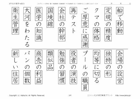 小学校5年生の漢字ドリル 4 読み P03 09 ジャッカ Jakka Jp