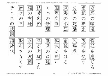 小学校5年生の漢字ドリル 4 読み P06 09 ジャッカ Jakka Jp