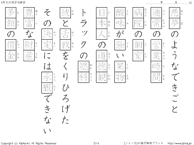 小学校5年生の漢字ドリル 5 練習 P02 16 ジャッカ Jakka Jp