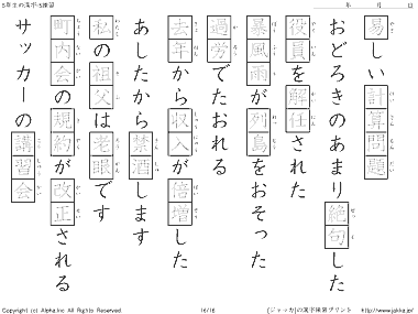 小学校5年生の漢字ドリル 5 練習 P16 16 ジャッカ Jakka Jp