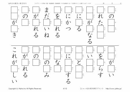 小学校6年生の漢字ドリル 1 書き取り P04 10 ジャッカ Jakka Jp