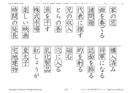 小学校6年生の漢字ドリル 1 読み P01 10 ジャッカ Jakka Jp