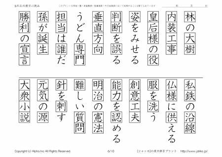 小学校6年生の漢字ドリル 1 読み P06 10 ジャッカ Jakka Jp