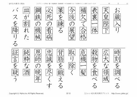 小学校6年生の漢字ドリル 1 読み P08 10 ジャッカ Jakka Jp