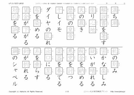 小学校6年生の漢字ドリル 2 練習 P01 10 ジャッカ Jakka Jp