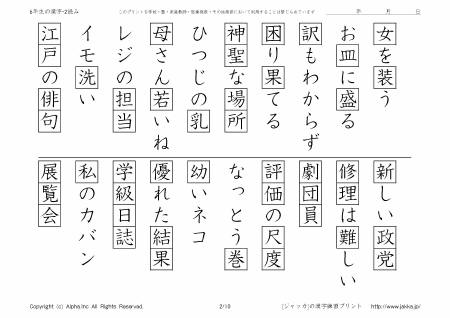 小学校6年生の漢字ドリル 2 読み P02 10 ジャッカ Jakka Jp