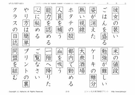 小学校6年生の漢字ドリル 3 読み P02 10 ジャッカ Jakka Jp