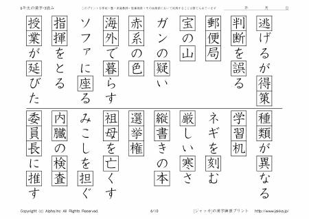 小学校6年生の漢字ドリル 3 読み P06 10 ジャッカ Jakka Jp