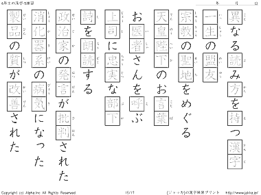 小学校6年生の漢字ドリル 5 練習 P15 17 ジャッカ Jakka Jp