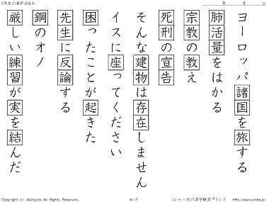 小学校6年生の漢字ドリル 5 読み P04 17 ジャッカ Jakka Jp