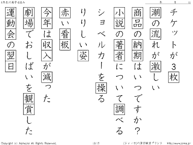 小学校6年生の漢字ドリル 5 読み P13 17 ジャッカ Jakka Jp