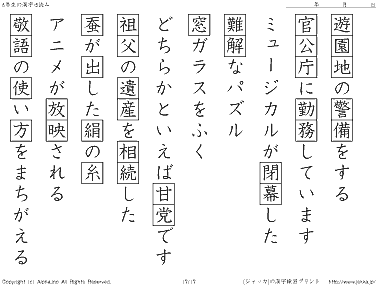 小学校6年生の漢字ドリル 5 読み P17 17 ジャッカ Jakka Jp