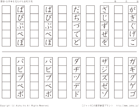 濁音ひらがなカタカナ 左利き用