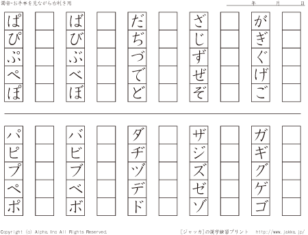 濁音ひらがなカタカナ 右利き用