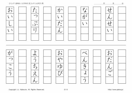 ひらがな単語の書き取り01右利き用 P05 10 ジャッカ Jakka Jp