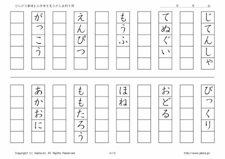 ひらがな単語の書き取り02左利き用 P04 10 ジャッカ Jakka Jp