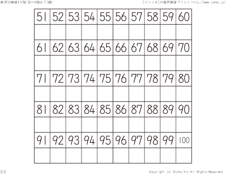 数字の練習51 100まで 横ハーフ