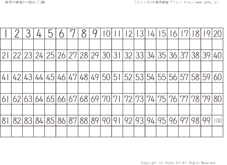 数字の練習1 100まで 横