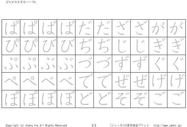 ひらがな50音 五十音 なぞるハーフa 濁音 ジャッカ Jakka Jp