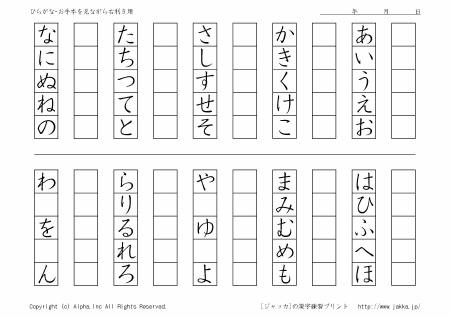 ひらがなお手本付き練習表(1)・右利き用 [ジャッカ -JAKKA.JP-]