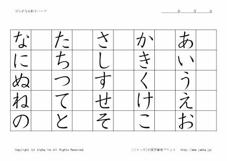 ひらがなお手本付き練習表 2 右利き用ハーフ 1 あ な行 ジャッカ Jakka Jp