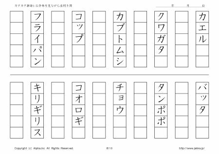 カタカナ 練習 問題 シモネタ