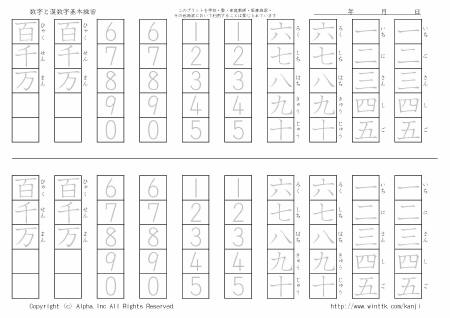 数字と漢数字基本練習 ジャッカ Jakka Jp