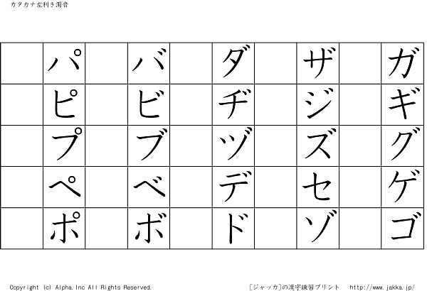カタカナお手本付き練習表 左利き用ハーフ 濁音 ジャッカ Jakka Jp